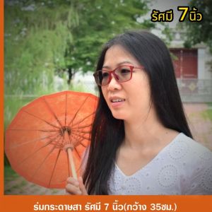 7 นิ้ว ร่มกระดาษสา รัศมี ร่มเขียงใหม่ กว้าง 35 ซม หลายสี การเก็บเงิน ร่มเขียงใหม่