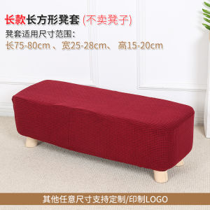 Rectangular Strip Stool Cover Full-Cover Solid Color Wooden Padded Armchair Piano Seat Cover Large Shoe Change Bed End Stool Sets