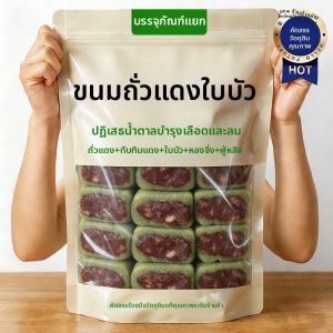 No Added Sugar Ice Skin Red Bean Cake
