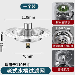 Stainless Steel Old Style Kitchen Sink Filter Net Shallower Mouth Anti Odor Drain Cover for Vegetable Basin And Bowl Pool