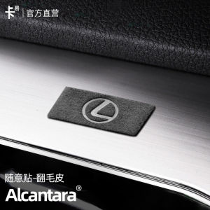 Applicable to Lexus ES300h/Nx/Rx/Lm/LS Car Interior Design Modification Suede Car Badge Sticker GX Center Console Sticker