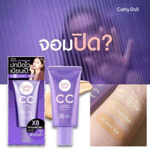 ✅【สีม่วง 50g】ครีมรองพื้น【ซีซีครีมสปีดคัฟเวอร์】พร้อมกันแดด CATHY DOLL CC CREAM SPEED COVER SPF50 PA+++