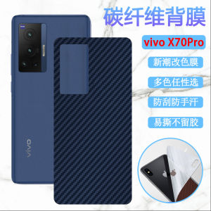 Changxiang Applies to Vivox70 Rear Film Vivo X70pro Color Changing Back Film X70pro + Curved Screen Mobile Phone Film X70t Carbon Fiber V2132a Soft Sticker V2134a Scratch-Resistant V2145a