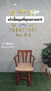 เก้าอี้หมุนไม้ยางพารา มีล้อ รุ่น COMFY  (1ตัวต่อ1คำสั่งซื้อ)