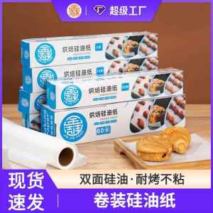 Silicone Oil Paper Baking Household Baby Oven BBQ Absorbent Paper Cooking Utensils Kitchen Supplies Butter Paper