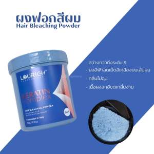 ผงฟอกกระปุก LOURICH