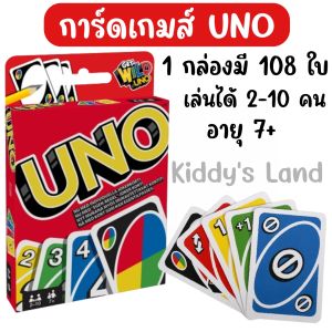 เกมส์ครอบครัวไพ่อูโน่ ไพ่ทั้งหมด 108 ใบ**พร้อมส่ง**สินค้าขายดี✨