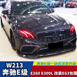 Carbon Fiber Car Body Kit for Mercedes-Benz E-Class E260 E300L Front Lip Spoiler Side Skirts Rear Lip Wing Modification
