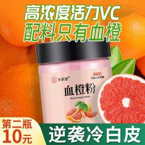 Blood Orange Powder Beverage Whitening Inner Adjustment Snow Orange Powder Drink for Adults Children Beauty Beverage Supplement