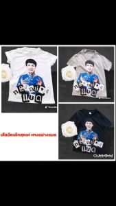 ยืดเด็ก คอกลม ชุด 5 สุดฮิต ผ้านิ่มยืด สบาย สวย คลาสเปียกกับผ้า 20 ปริมาณ