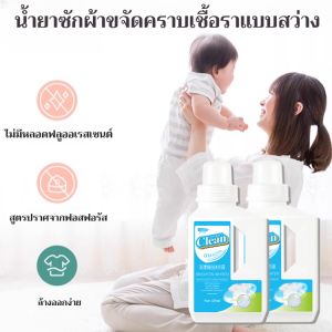 น้ำยาซักผ้าขาวขจัดคราบ ขจัดคราบ น้ํายาซักผ้าฟอกขาวและไวท์เทนนิ่ง น้ํายาขจัดคราบ น้ํายาซักผ้า