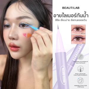 [ลดแรง 50%] BEAUTILAB PartyPop Midnight Tattoo Liner เซตอายไลเนอร์กันน้ำ ติดทนนาน 24 ชม. เขียนง่าย สีชัด