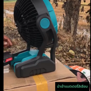 พัดลมแคมป์ปิ้งไร้สาย พัดลมไร้สาย ขนาด 12 นิ้ว แบตเตอรี่ในตัว ชาร์จผ่าน USB ปรับความสูงได้ หมุน 270° พับเก็บได้ พร้อมไฟ LED สว่างทนทาน