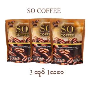 SO Coffee 3 pack SO coffee 3ထုပ် เอสโอคอฟฟี่3 ห่อ