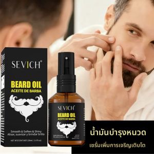 น้ำมันบำรุงหนวดเคราสำหรับผู้ชาย น้ำมันบำรุงหนวดเคราให้หนาขึ้น บำรุง ป้องกันผมร่วง เซรั่มเร่งการเจริญเติบโตของเส้นขน ดูแลหนวดเครา