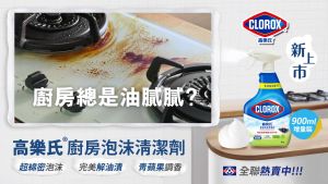 สเปรย์ โฟมทำความสะอาดห้องครัว Clorox ขจัดคราบน้ำมัน คราบฝังแน่น ไม่มีสารฟอกขาว ขนาด 900 ml สินค้าอเมริกา