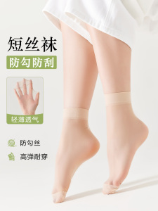 Flesh Color Short Stockings Womens Summer Thin Short Velvet Socks Invisible Crystasilk Sock Steel Wire Socks Anti-Snagging