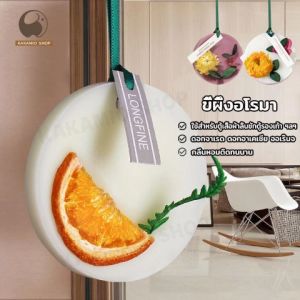 ของ 30 กรรมหลัก ขี้ผึ้งอโรมา ขี้ผึ้งหอม น้ำหอมอโรม่า อโรม่าบาล์ม เจลหอมปรับอากาศ น้ําหอมปรับอากาศ กลิ่นดอกไม้จริง สำหรับตู้เสื้อผ้าตู้รองเท้าห้องน้ำ