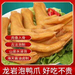Fujian Tulou Spicy And Fragrant Duck Claw Snacks Crispy Halal Specialty Local Flavor Delicious Beef And Pork Dried Meat Snacks