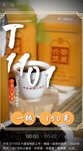 Tea/Liu Bao Tea【中茶2020年T1101一级茶】T1101系列 广西梧州六堡茶 150g/罐