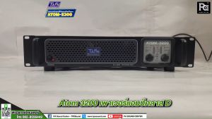 +สินค้าของแท้ ประกัน บ. ทาฟน์ เอ็นจิเนียริ่ง+ TAFN ATOM 3200 CLASS D Power Amplifier ATOM3200 เพาเวอร์แอมป์ สวิชชิ่ง คลาส D ATOM-3200 พีเอซาวด์เซนเตอร์ PA SOUND CENTER