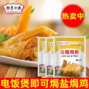 Authentic Hakka flavor chef Xiaofu salt-baked chicken seasoning powder salt-baked spices salt-baked seasonings salt-baked chicken powder for home use