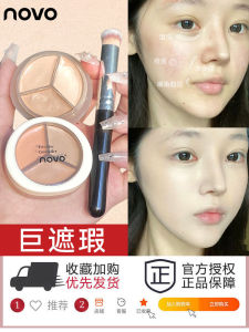 Novo Three-Color Super Concealer Plate Cover Fleck Face Eye Bags and Dark Circle Makeup Artist Special Old Brand Domestic Goods
