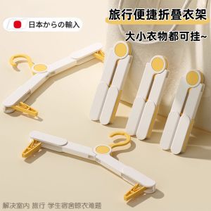 Portable Travel Foldable Clothes Hanger with Clip Anti-Slip Traceless Essential for Business Trips Hotel Drying Clothes Tool