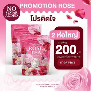 [ค่าส่งฟรี]🌹ชากุหลาบ ROSE TEA ฟื้นฟูภายในผู้หญิง