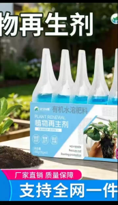 YiGo (植物再生剂) 营养液 家用室内绿植盆栽通用 发财树 多肉 Fertilizer Plant Regenerator Plant Nutrient Solution Plant Food
