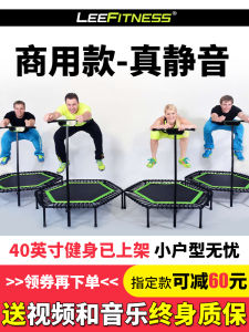 Leefitness Trampoline Adult Gym Commercial Hexagonal Elastic String Ultra-Quiet Bouncing Bed with Armrest