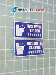 Flush After Using The Toilet Sila Pam Air Selepas Guna Signage Tandas Sticker 用后请冲水
