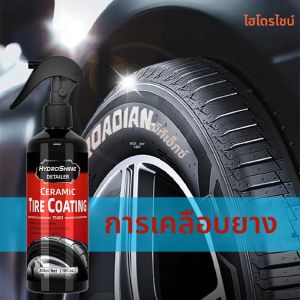สเปรย์เคลือบเงายางเซรามิกไฮโดรไชน์ น้ำยาเคลือบเงายาง พลาสติก ยาง ล้อแม็กซ์ สเปรย์สีดำ น้ำยาฟื้นฟูสภาพ