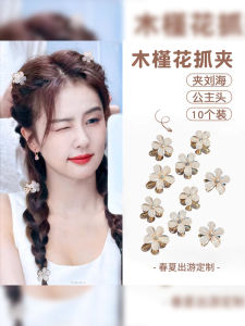 กิ๊บติดผมดอกไม้ชาขนาดเล็กสําหรับผู้หญิงสไตล์ญี่ปุ่นและเกาหลีใต้เครื่องประดับผมแบบไม่ยึดเกาะ