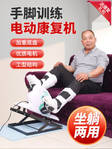 Electric Rehabilitation Machine Training Pedal Bicycle Stroke Hemiplegia Upper and Lower Limbs Hand Leg Rehabilitation Equipment Hospital Same Section