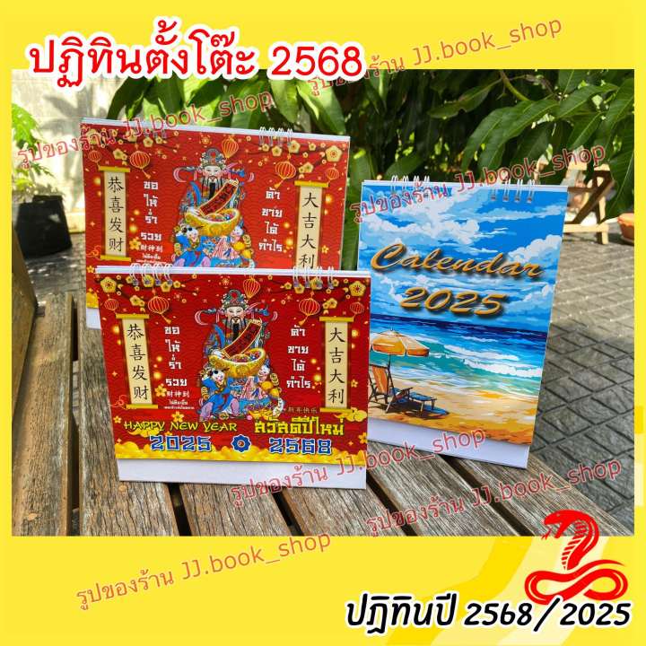 ปฏิทินตั้งโต๊ะ 2568 / 2025 (มีหลายขนาดให้เลือก) | Lazada.co.th