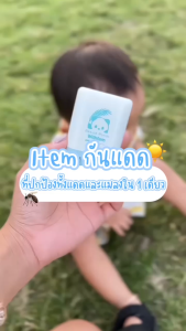 กันแดดเด็กแบบแท่ง BEAUTE RONDO SPF50+ PA++++ ไม่มีกลิ่น ปลอดภัยสำหรับเด็ก ใช้ได้ทั้งหน้าและตัว