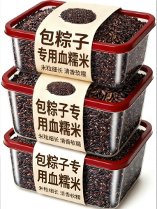 Zongzi-Special Black Glutinous Rice 10 jin