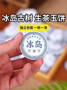 BANRUN | Ancient Tree Raw Pu-erh Tea Small Packaged