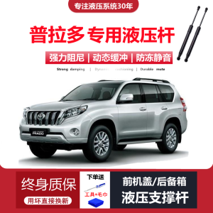 Hydraulic Support Rod for Toyota Prado Front Engine Hood 10/1415/16 Models Specialized Automobile Accessory Delya PLD