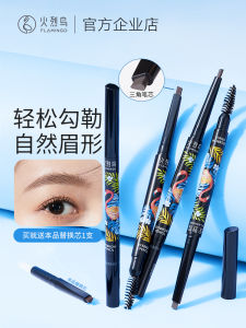 Flamingo Precision Shaping Automatic Eyebrow Pencil Waterproof Sweatproof Long-lasting Color-fading Wild Eyebrow Special Beginner