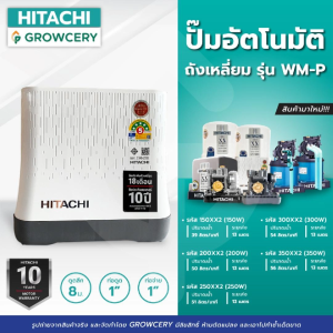 HITACHI ปั๊มอัตโนมัติถังเหลี่ยม HITACHI 1" WM-P XX2  มีให้เลือกหลายรุ่น (ปั๊มรุ่นใหม่) จำหน่ายโดย GROWCERY