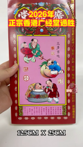【艺莲】2026年正宗香港广经堂通胜/广经堂通胜/风水/包罗万象/丙午年通胜/广经堂
