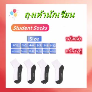 ถุงเท้านักเรียน เซ็นทรู ถุงเท้าข้อสั้น สีขาว พื้นเทา แพค 12 คู่ พร้อมส่ง