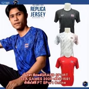 เสื้อกีฬาซีเกมส์คอกลม 2025 Grand Sport sea games 2025 รหัส 011591