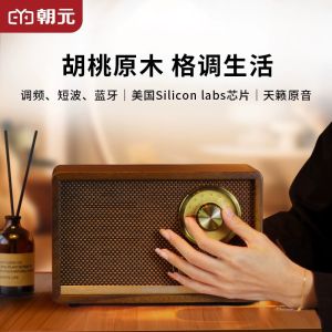 Retro Walnut Wood Bluetooth Speaker FM Short Wave Radio New Collection Classic Design High Quality Sound Output by Zhao Yuan
