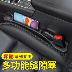 Mercedes-Benz E300L/C260l/B-Class GLA/GLB/GLC/AMG Car Seat Gap Plug Strip Gap Storage Box