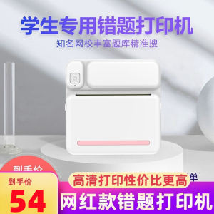 Mini Wrong Question Printer Student Portable Pocket Small Heat-Sensitive Label Photo Printing Wrong Question Organize Fantastic