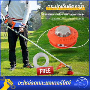 โถตัดหญ้าหัวกระแทกอลูมิเนียม รุ่นกันกระแทก คัตเตอร์ ปลดสายอัตโนมัติ เปลี่ยนเชือกด้วยไม่ต้องถอดประกอบ