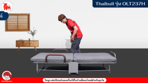 Thaibull เตียงพับอเนกประสงค์ พร้อมเบาะรองนอน ปรับระดับได้ รุ่น OLT237-75H (มีที่กั้น)